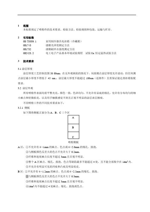 喷粉件验收标准全解