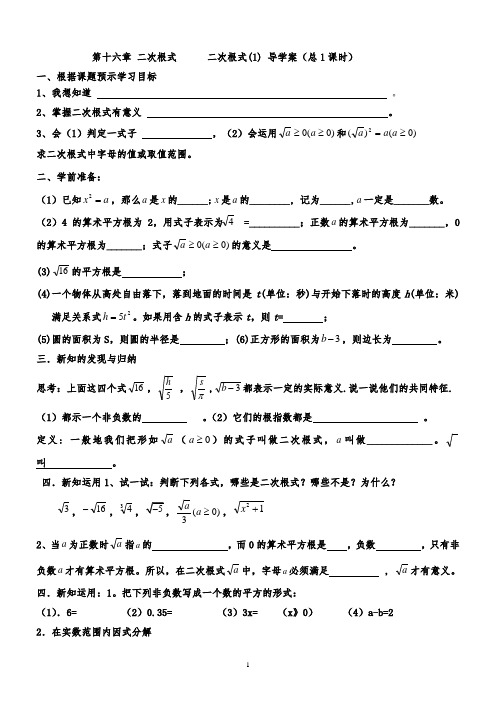 2015新人教版八年级数学下册第十六章_二次根式导学案(全章)