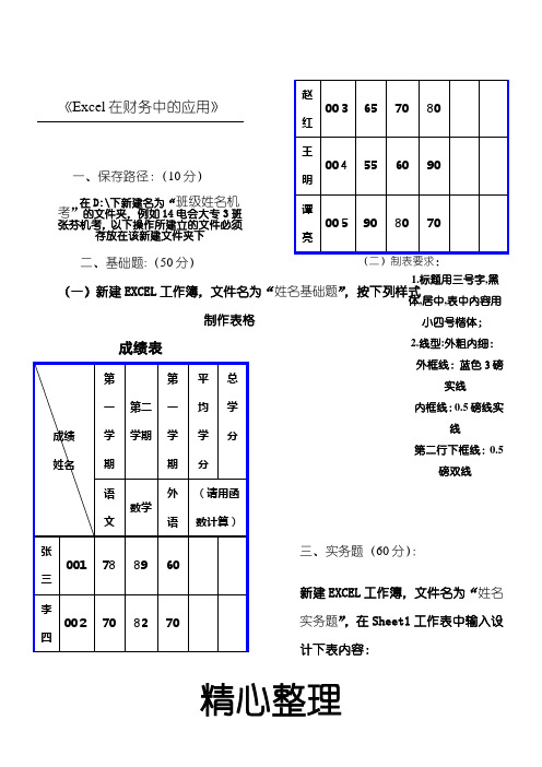 2016Excel在财务中的应用机考试题1