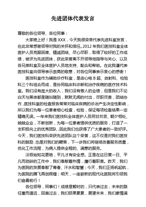 先进科室发言稿 (1)