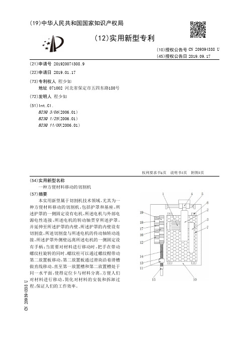 【CN209394338U】一种方便材料移动的切割机【专利】