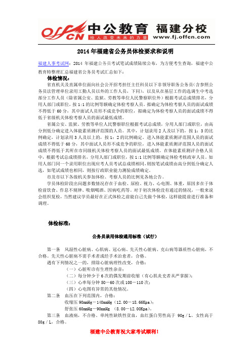 2014年福建省公务员体检要求和说明