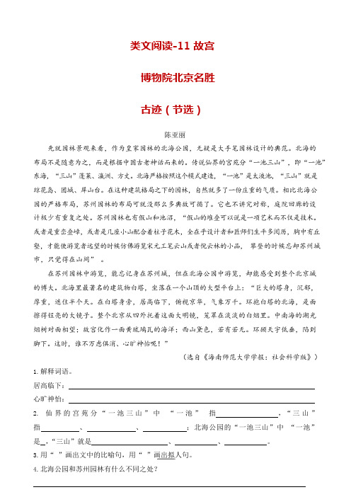 人教(部编版)六年级上册语文试题《11 故宫博物院》(含答案)