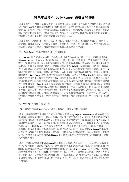 对八年级学生Daily Report的引导和评价