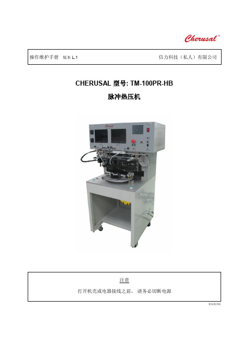 TM-100PR-HB Operation Manual RevL.1 CN (TE14-1138)
