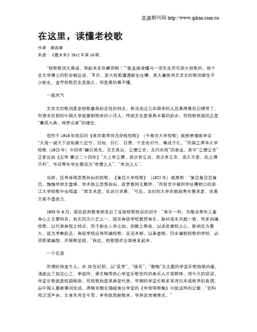 在这里,读懂老校歌