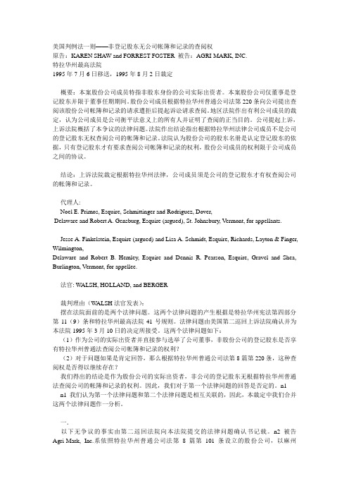美国判例法一则