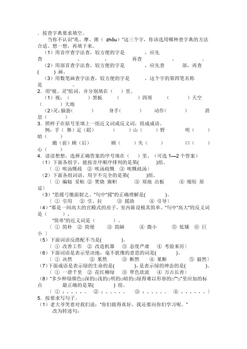 按查字典要求填空