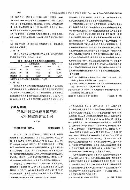 静脉注射克林霉素磷酸酯发生过敏性休克1例