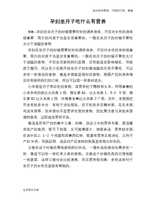 孕妇坐月子吃什么有营养