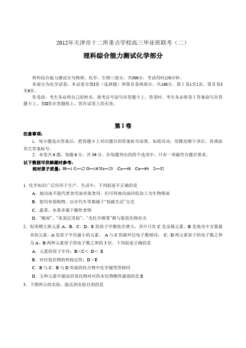 2012十二区县重点学校高三毕业班联考(二)