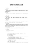 仓库保管工国家职业标准