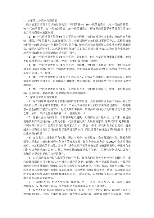 消费者类别分析