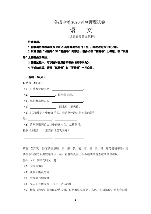 【备战2020中考】语文冲刺押题卷 (青海卷) (14)