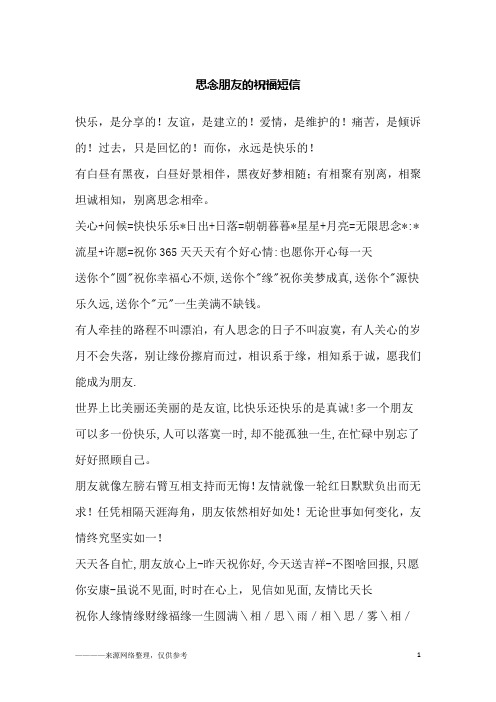 思念朋友的祝福短信