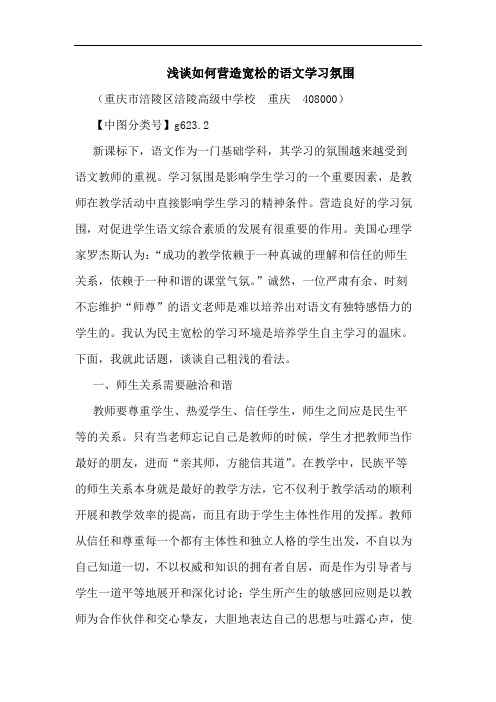 如何营造宽松语文学习氛围论文