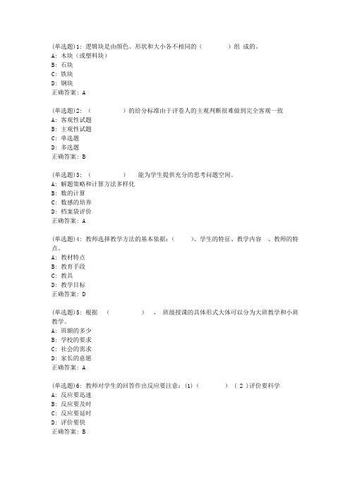 东师《小学数学教学论》20春在线作业2答案529