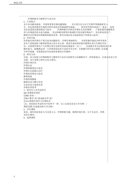 作物栽培学与耕作学,考研