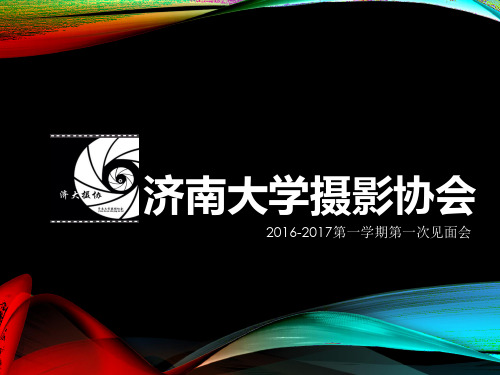 单反摄影基础入门知识PPT