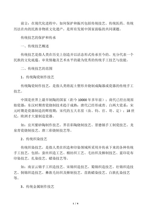 传统技艺