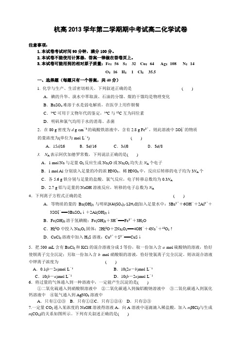 浙江省杭州高级中学高二下学期期中化学试题