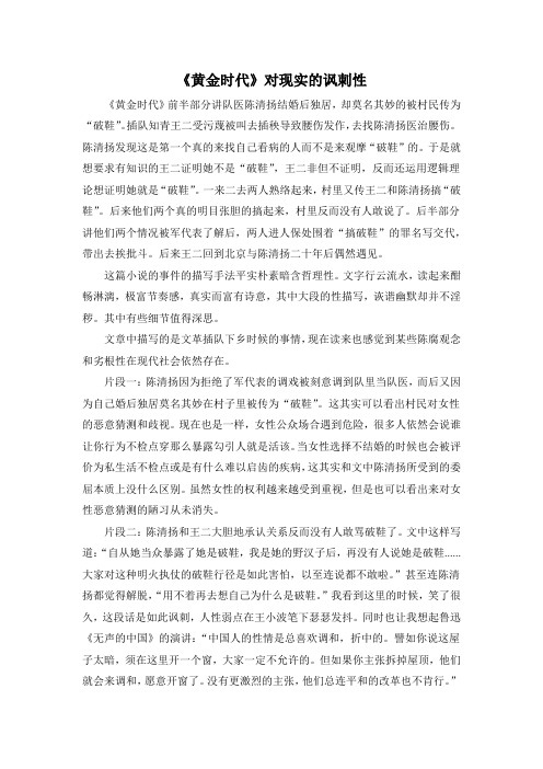 黄金时代对现实的讽刺性