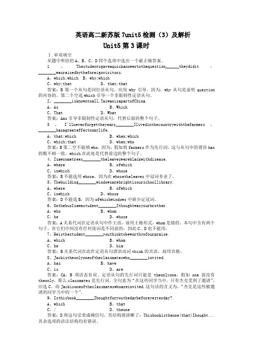 英语高二新苏版7unit5检测(3)及解析