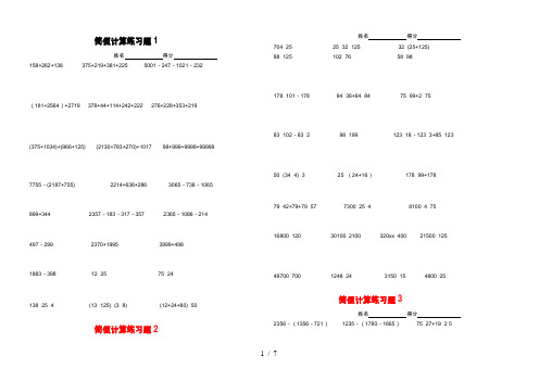 四年级数学简便计算题(共13份试题)