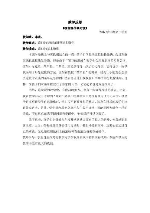 小学信息技术第二学期教学反思