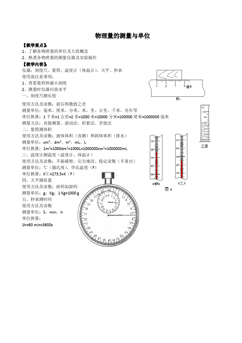 物理量的测量与单位