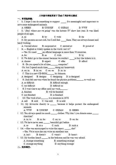 八年级牛津版英语下Unit 7同步单元测试(有答案)