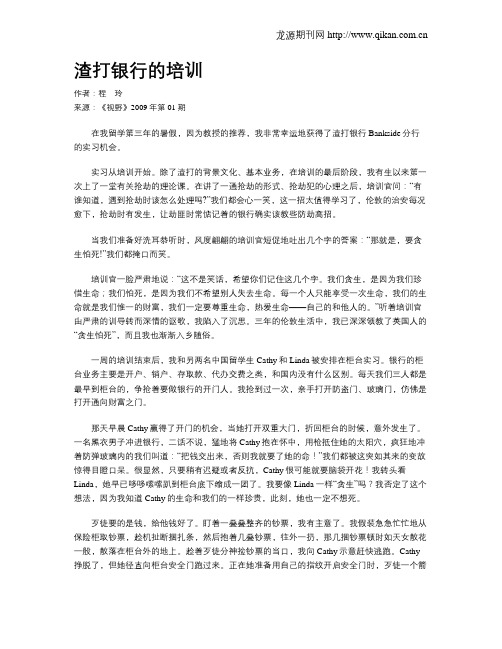 渣打银行的培训