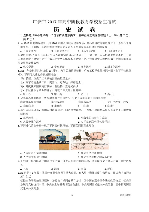 广安市最新高中阶段教育学校招生考试(word版,加答案)历史试卷及答案