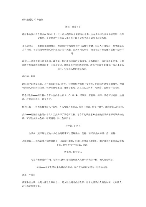 皮肤最爱的10种食物.