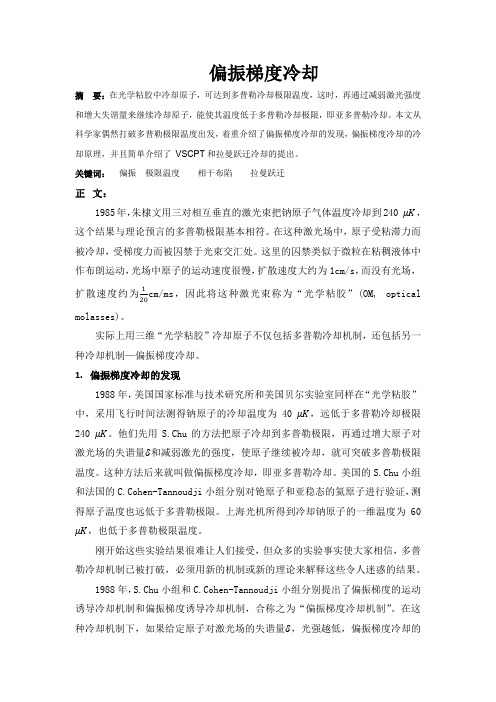 现代光学多普勒冷却偏振梯度冷却