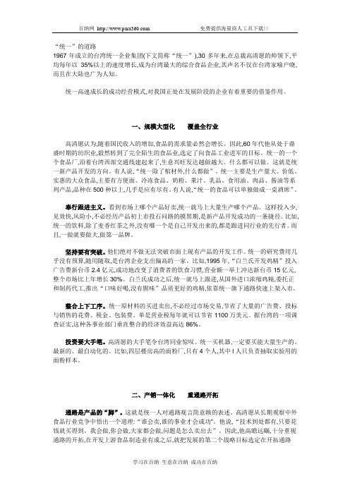 “统一”行销传播案例