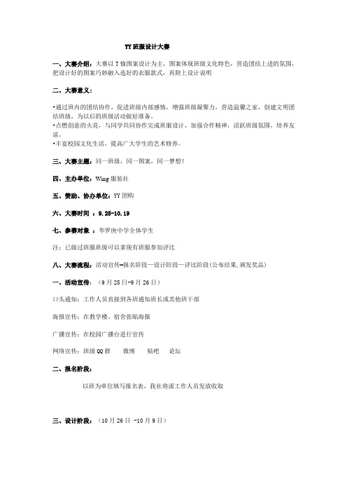 班服设计策划书