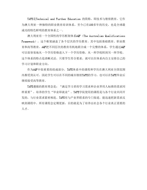 澳大利亚TAFE模式简介