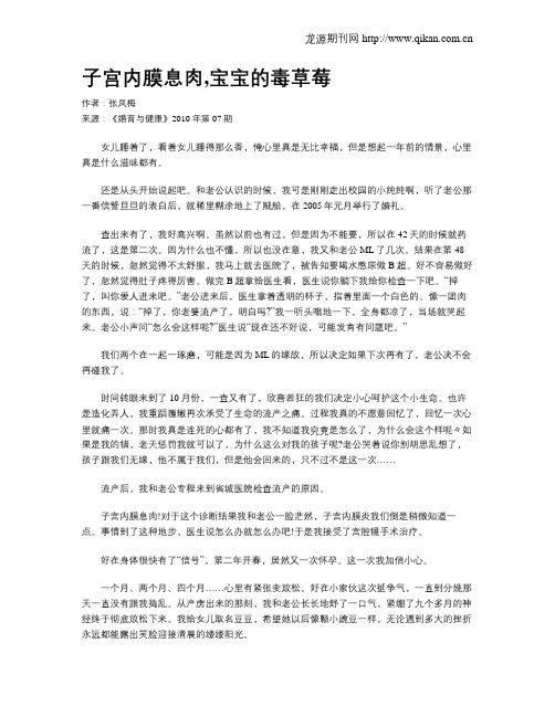 子宫内膜息肉,宝宝的毒草莓