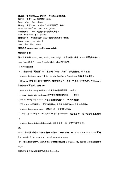 情态动词canmaymustneed与练习题