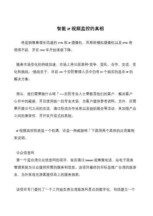 智能IP视频监控的真相