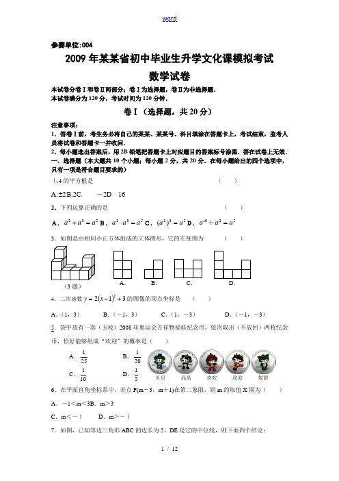 2009年河北省数学中考模拟试卷及答案(大赛数学试题4)