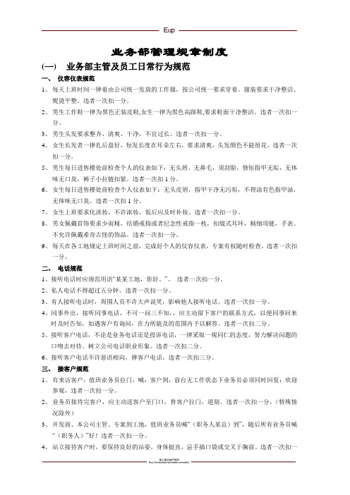 案场管理规范