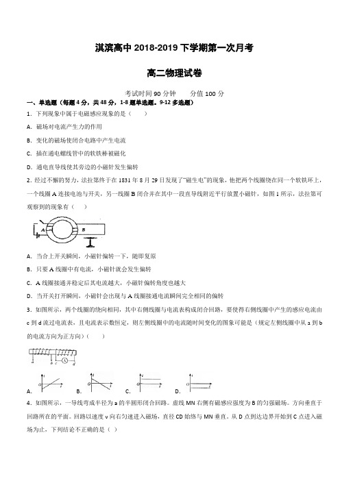 河南省鹤壁市淇滨高级中学2018-2019学年高二下学期第一次月考物理试题(附答案)