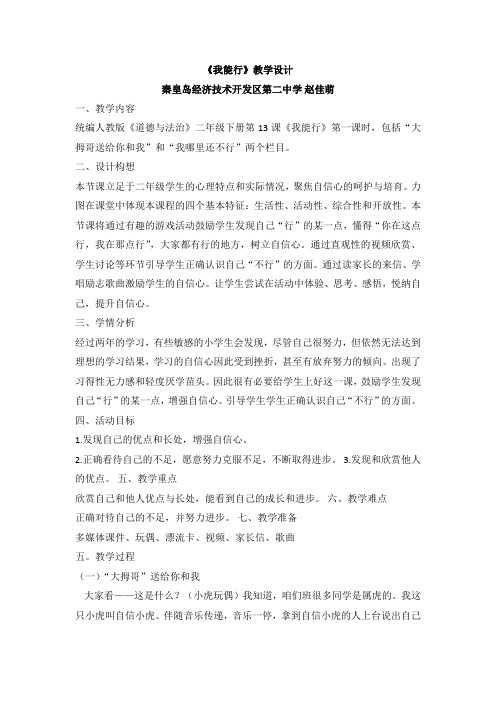 13 我能行公开课优秀教学设计(推优)