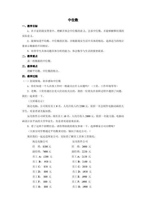 五年级数学中位数