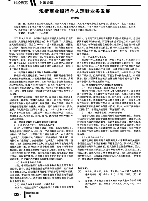 浅析商业银行个人理财业务发展