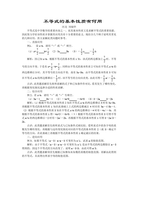 不等式的基本性质有何用