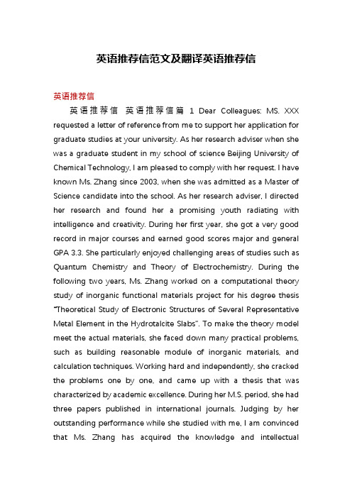 英语推荐信范文及翻译英语推荐信