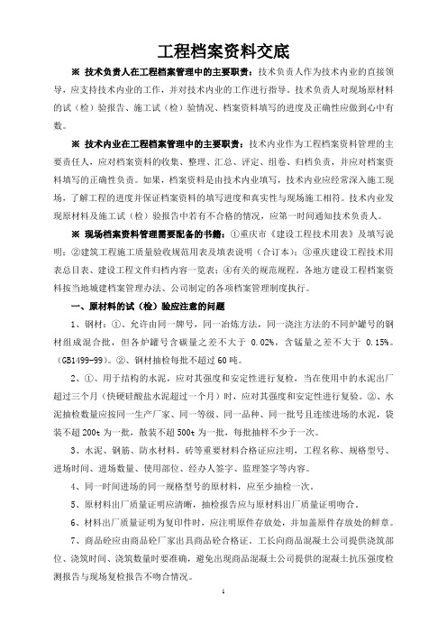 工程档案资料交底